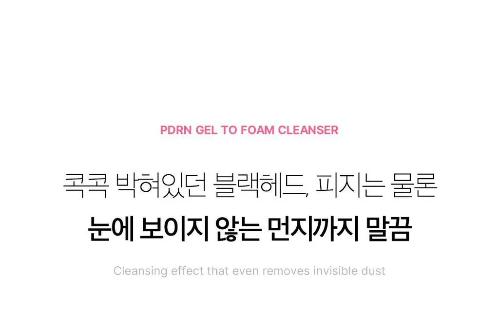 [저자극클렌저] 메디큐브 PDRN 젤투폼 클렌저 200ml 기획(+클렌징브러쉬 증정) 상세페이지 31